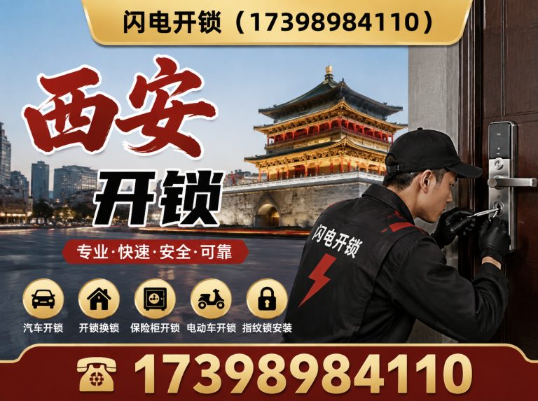 金水区公安备案开锁展示图